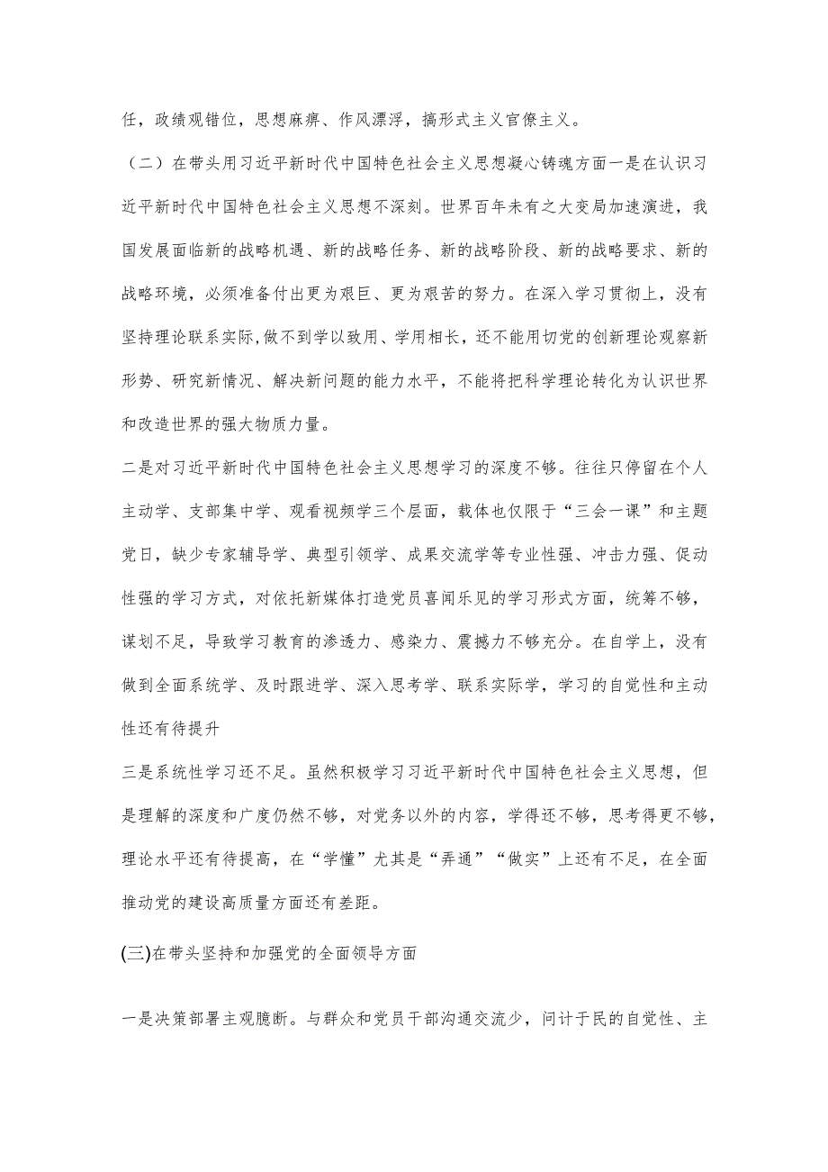 【最新党政公文】“六个带头”民主生活会个人对照检查材料（党员领导干部）（整理版）.docx_第2页