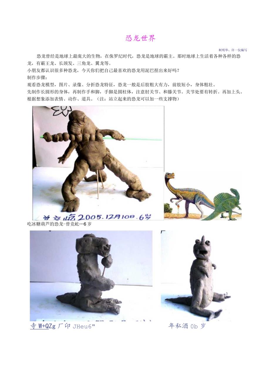 小朋友恐龙陶艺资料.docx_第1页