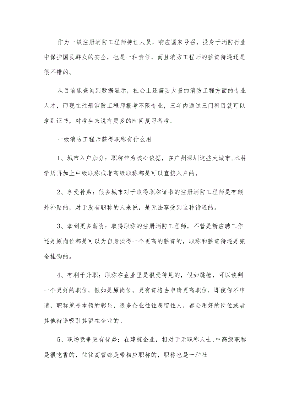 一级消防工程师薪资待遇.docx_第2页