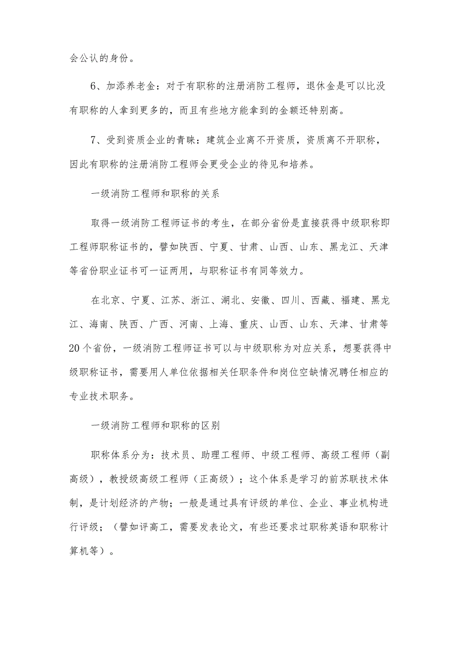 一级消防工程师薪资待遇.docx_第3页