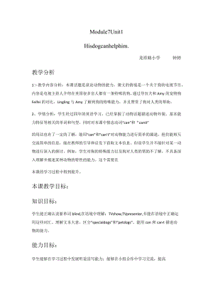 一年级上册Module7Module7unit1Hisdogcanhelphim.docx