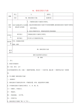 三年级美术上册19秦始皇陵兵马俑教案浙美.docx