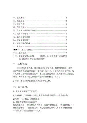 中欧大厦工程a609钢管支撑施工方案.docx