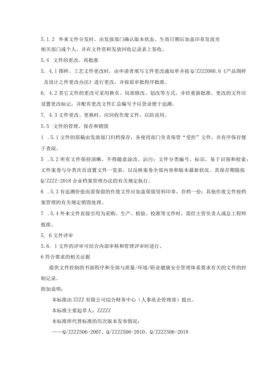 保持的成文信息控制程序.docx_第3页