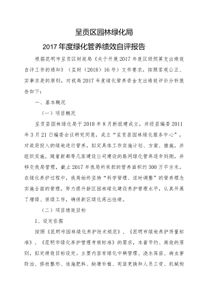 呈贡区园林绿化局.docx