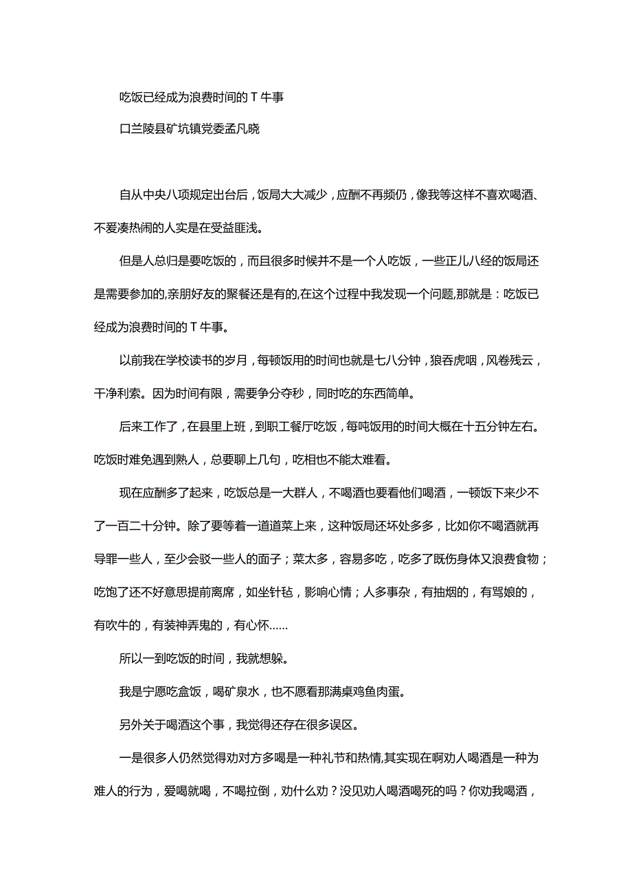 吃饭已经成为浪费时间的一件事.docx_第1页