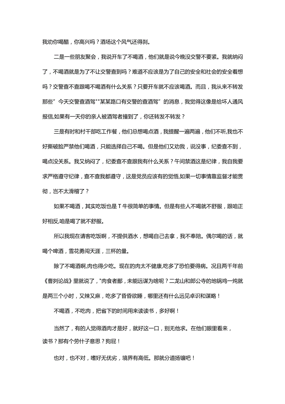 吃饭已经成为浪费时间的一件事.docx_第2页