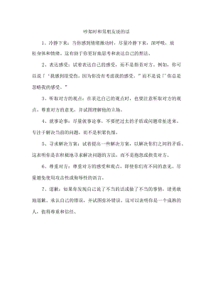 吵架时和男朋友说的话.docx