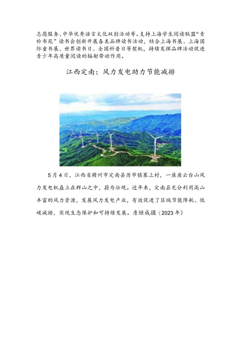 上海启动青少年学生读书行动江西定南：风力发电助力节能减排.docx_第2页