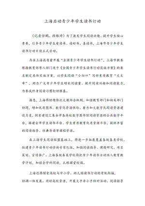 上海启动青少年学生读书行动江西定南：风力发电助力节能减排.docx