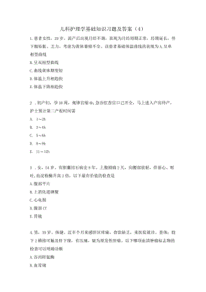 儿科护理学基础知识习题及答案（4）.docx