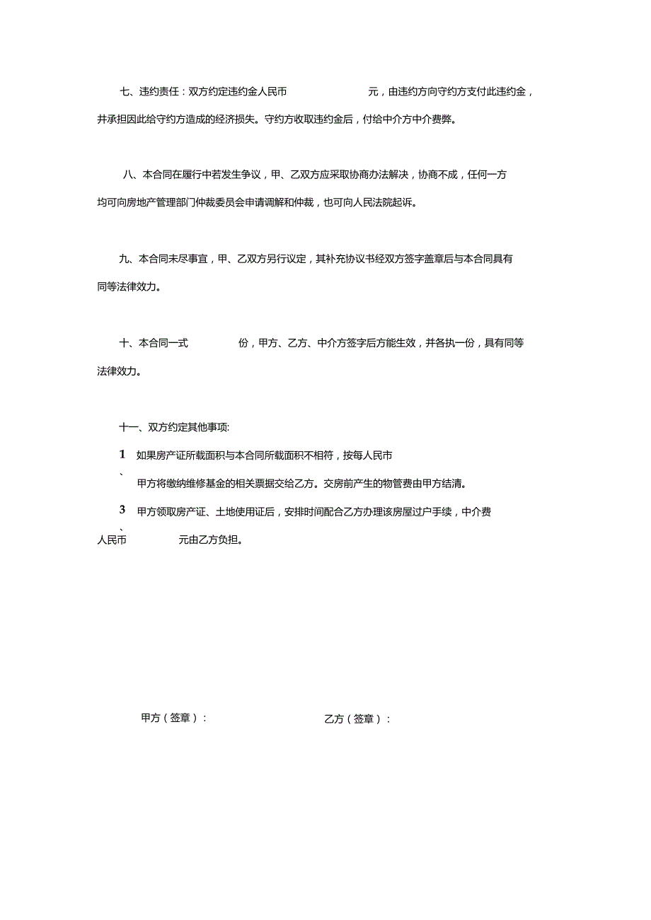 两份2023新版本售房合同.docx_第3页