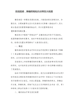 告别困惑降糖药物知识点带您大梳理.docx