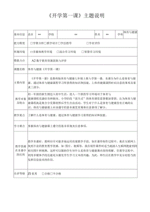信息技术应用能力提升工程2.0之A2-1数字教育资源获取与评价《开学第一课》主题说明.docx