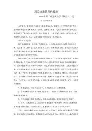 名师工作室学习体会.docx