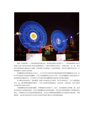 不锈钢城市剪纸景观雕塑.docx