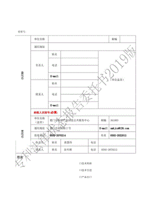 专利信息服务委托书.docx
