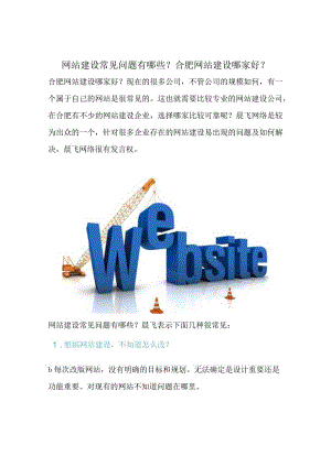 合肥网站建设.docx