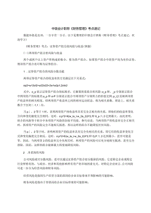 中级会计职称《财务管理》考点速记.docx