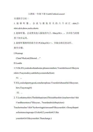 一年级下册Unit6ClothesUnit6ClothesLesson1.docx