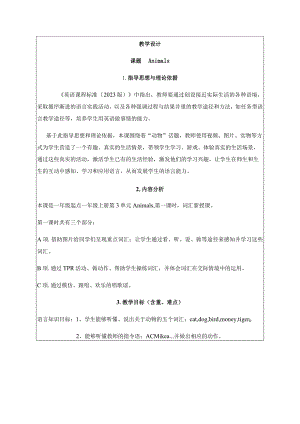 一年级上册Unit3Animals新起点一年级上册Unit3AnimalsLesson1.docx