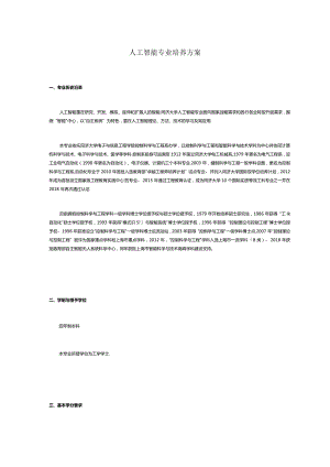 同济-人工智能专业培养方案.docx