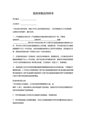 四份2023政府采购合同.docx