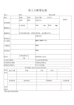 个人简历空白表格(41).docx