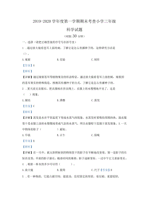 【期末真题】山东省济南市莱芜区科学2019-2020学年三年级上册期末测试青岛版（五四学制）（含解析）.docx