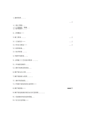 小栋号外架方案.docx