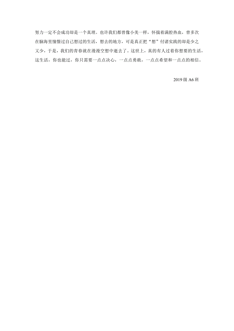 【精品】《你只是看起来很努力》读后感.docx_第2页