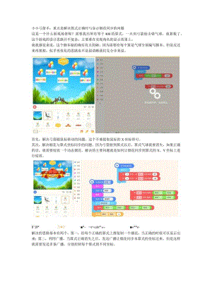 小小弓箭手：重点是解决算式正确时与显示烟花同步的问题.docx