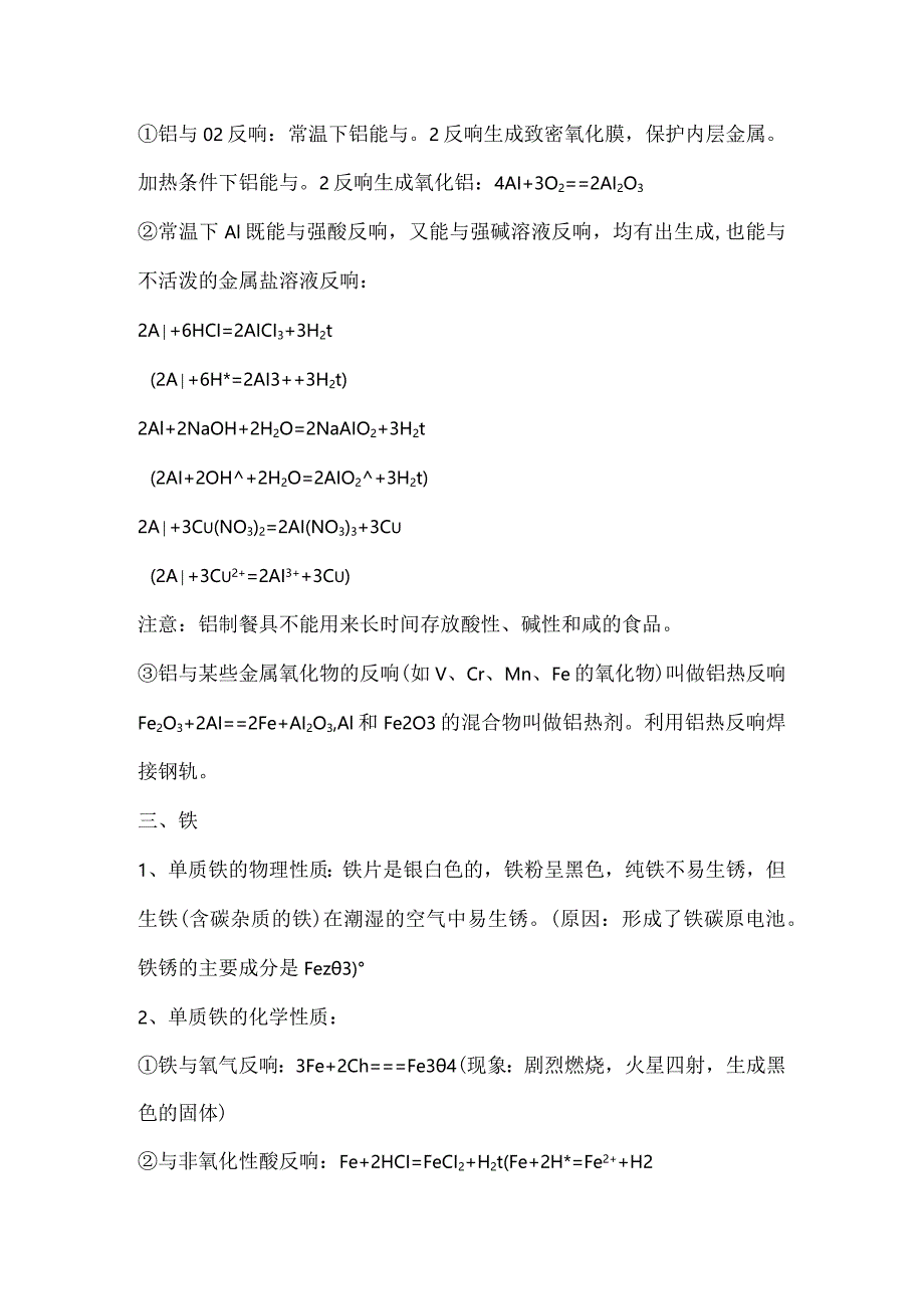 【课堂笔记】必修一-第三章-金属及其化合物.docx_第3页
