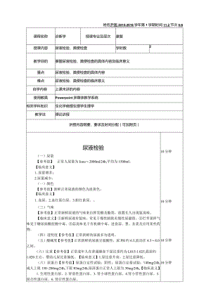 尿液及大便教案.docx