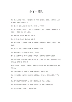 少年说朗诵稿.docx