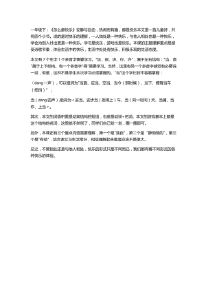 一年级下：《怎么都快乐》安静与自由热闹而有趣都是快乐.docx