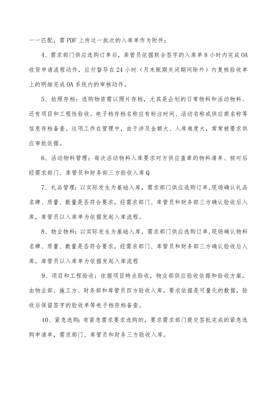 商场物资仓库管理方案物资台账、进出库、库存管理规定.docx_第3页