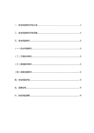 启封密闭、排放瓦斯专项辨识.docx