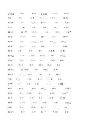 一年级20以内加减法练习题-一次下载打印即可.docx