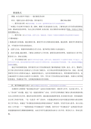 【赫】部编四年级下册道德与法制9生活离不开他们公开课配套教案2.docx