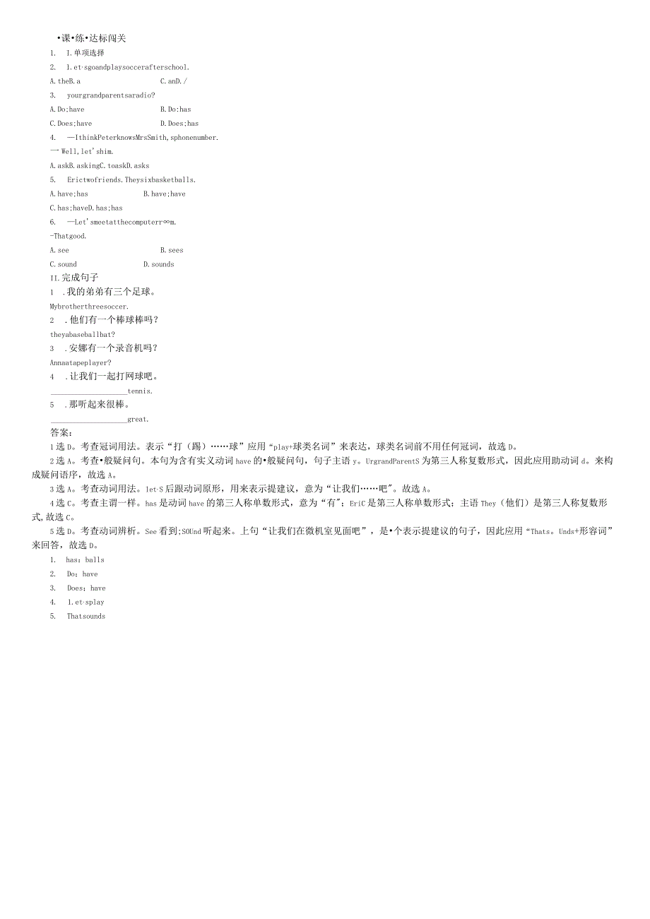 一课一练·达标闯关Unit5SectionA(GrammarFocus-3c).docx_第1页