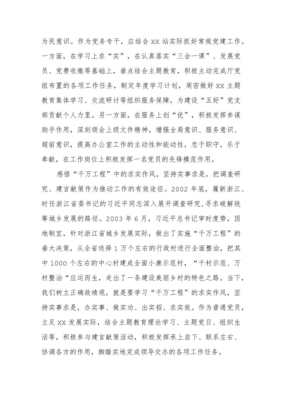 【最新党政公文】“千万工程”经验学习交流研讨材料(党建专干)(完整版).docx_第2页