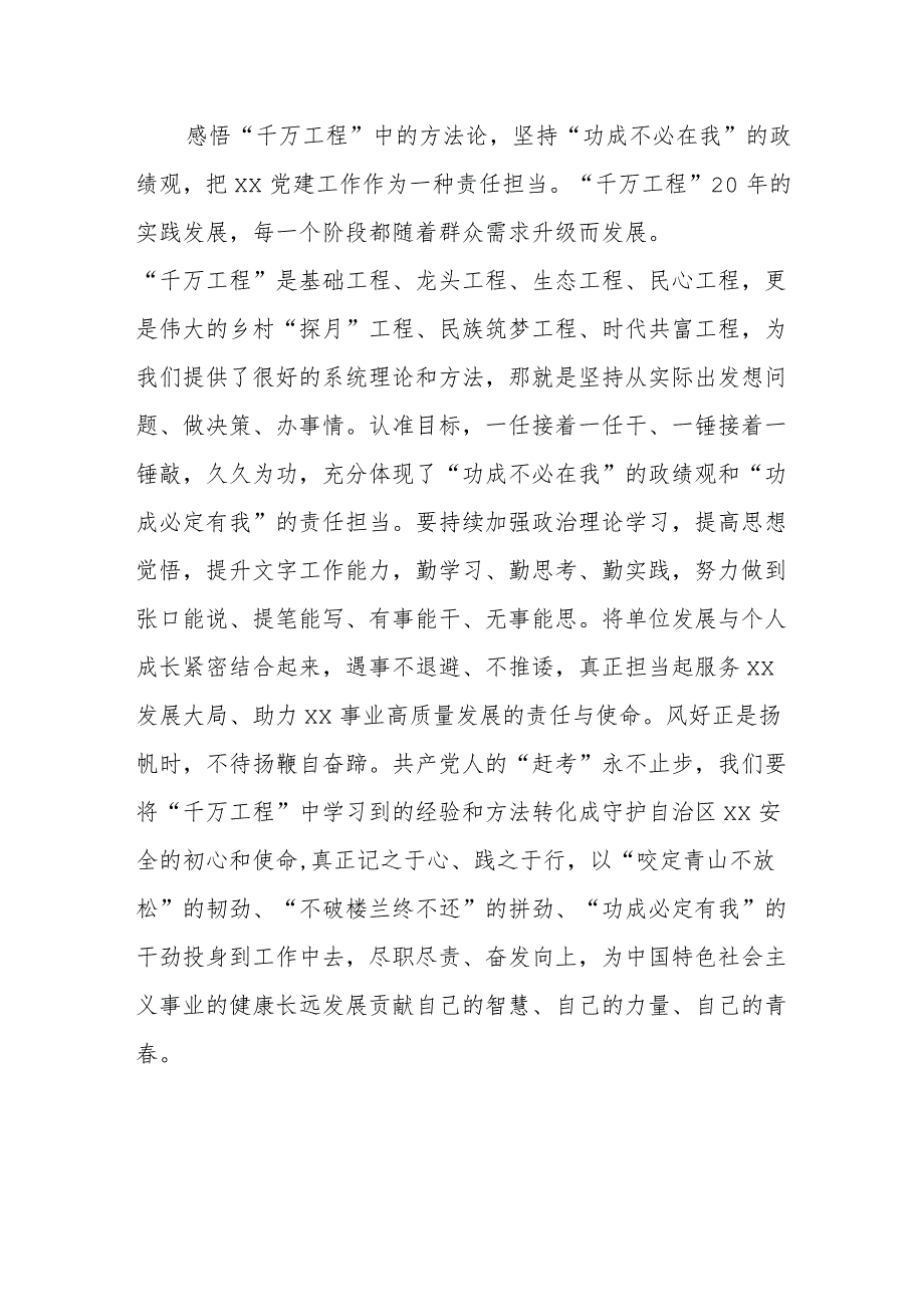 【最新党政公文】“千万工程”经验学习交流研讨材料(党建专干)(完整版).docx_第3页