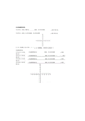 一次函数的图像和性质导学案.docx