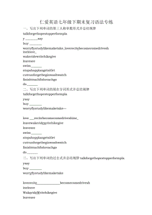 七年级下期末复习语法专练.docx