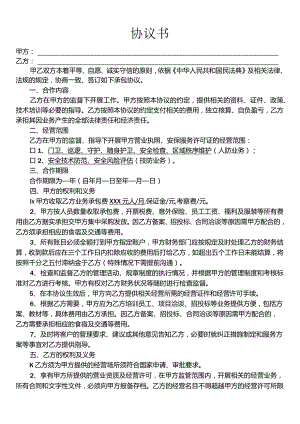 保安业务承包协议书2023.docx