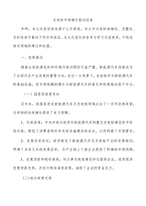 充电桩市场增长驱动因素.docx