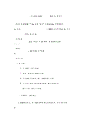 一棵大树教案[1].docx