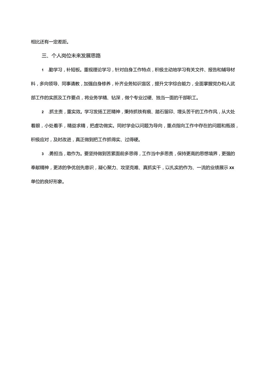 【述职报告】个人述职报告.docx_第2页