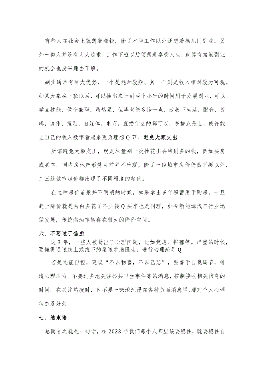 后疫情时代普通人的破局之法.docx_第3页